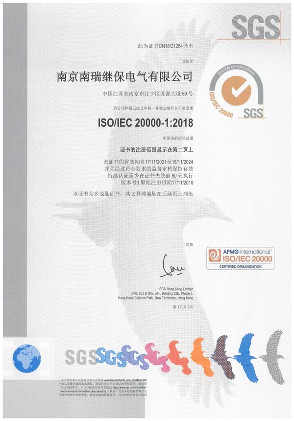 电气ISO IEC 20000-1.jpg