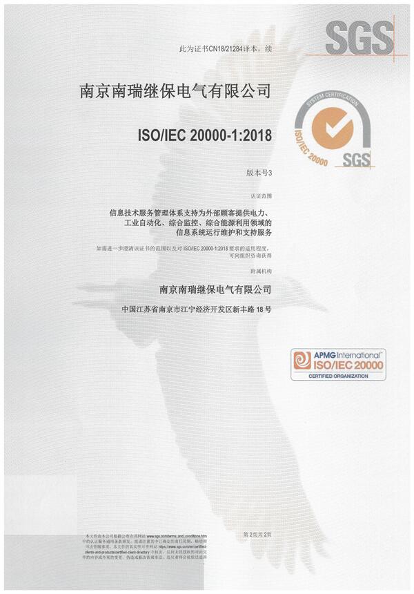 电气ISO IEC 20000-2.jpg