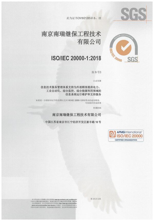 工程ISO IEC 20000-2.jpg